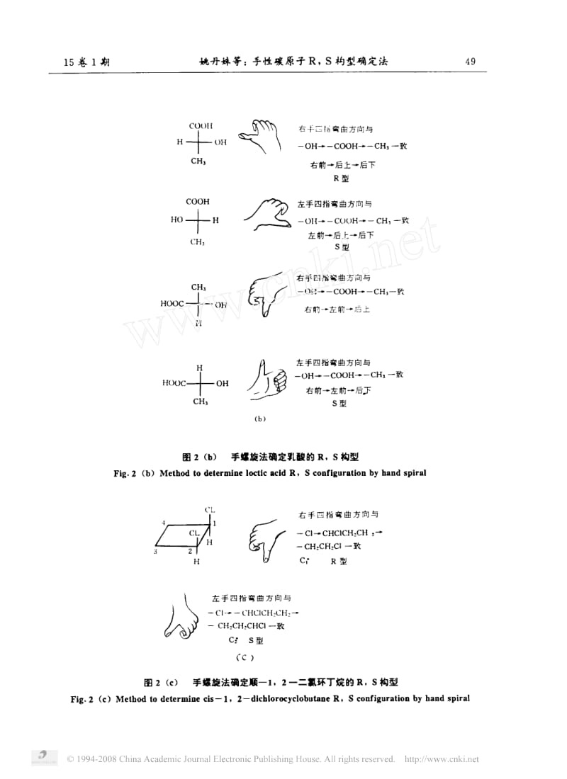 手性碳原子R_S构型确定法.pdf_第3页