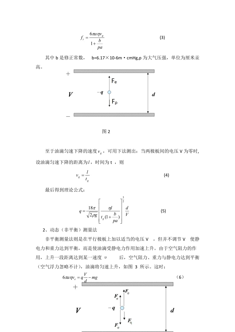 密立根油滴实验实验报告.doc_第2页