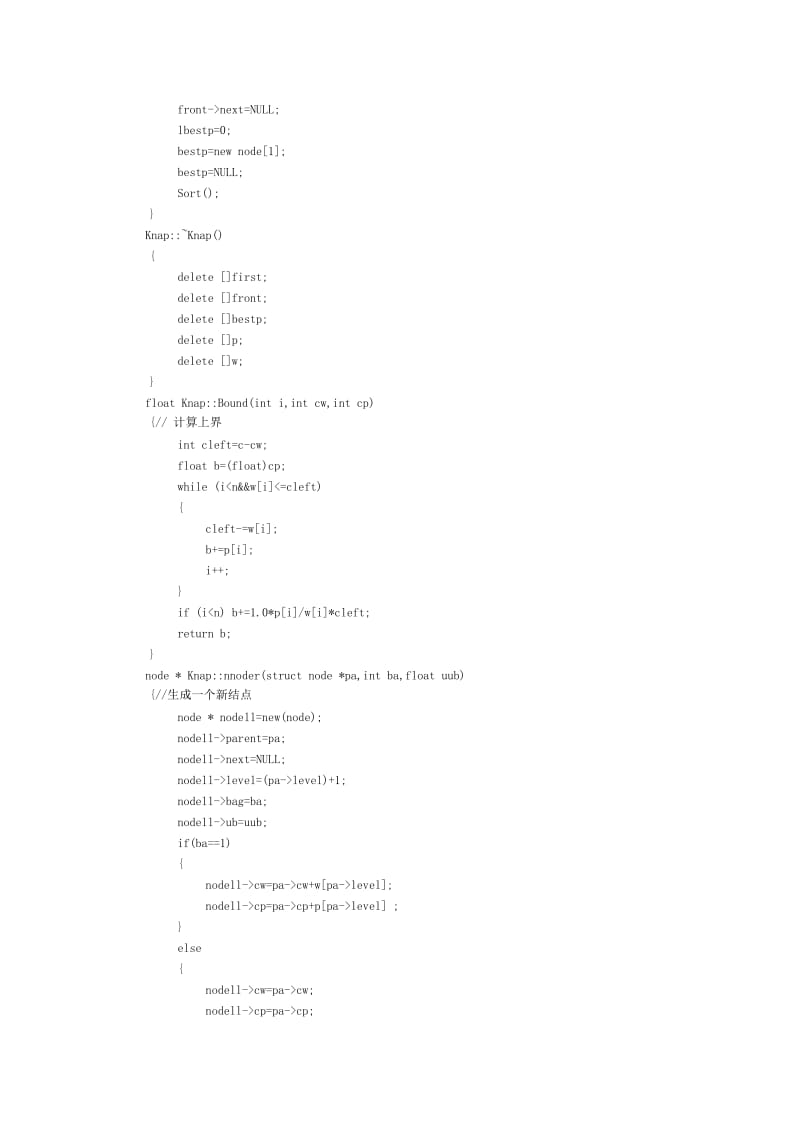 实验报告 分支限界法01背包.doc_第3页