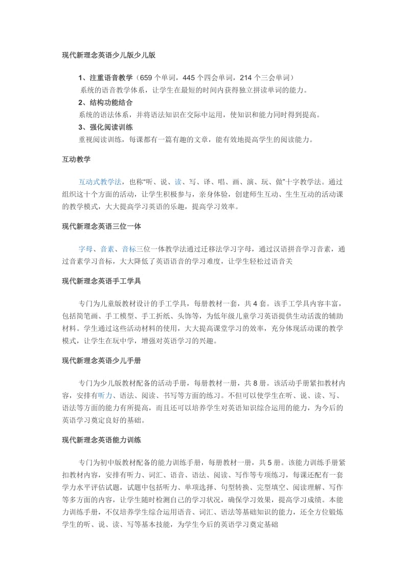 现代新理念英语少儿版少儿版.doc_第1页