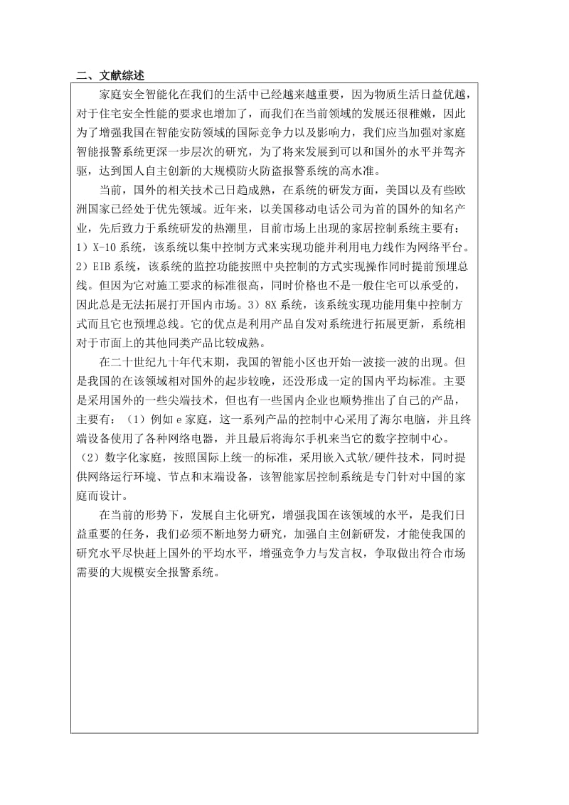 家庭智能报警系统开题报告.doc_第3页