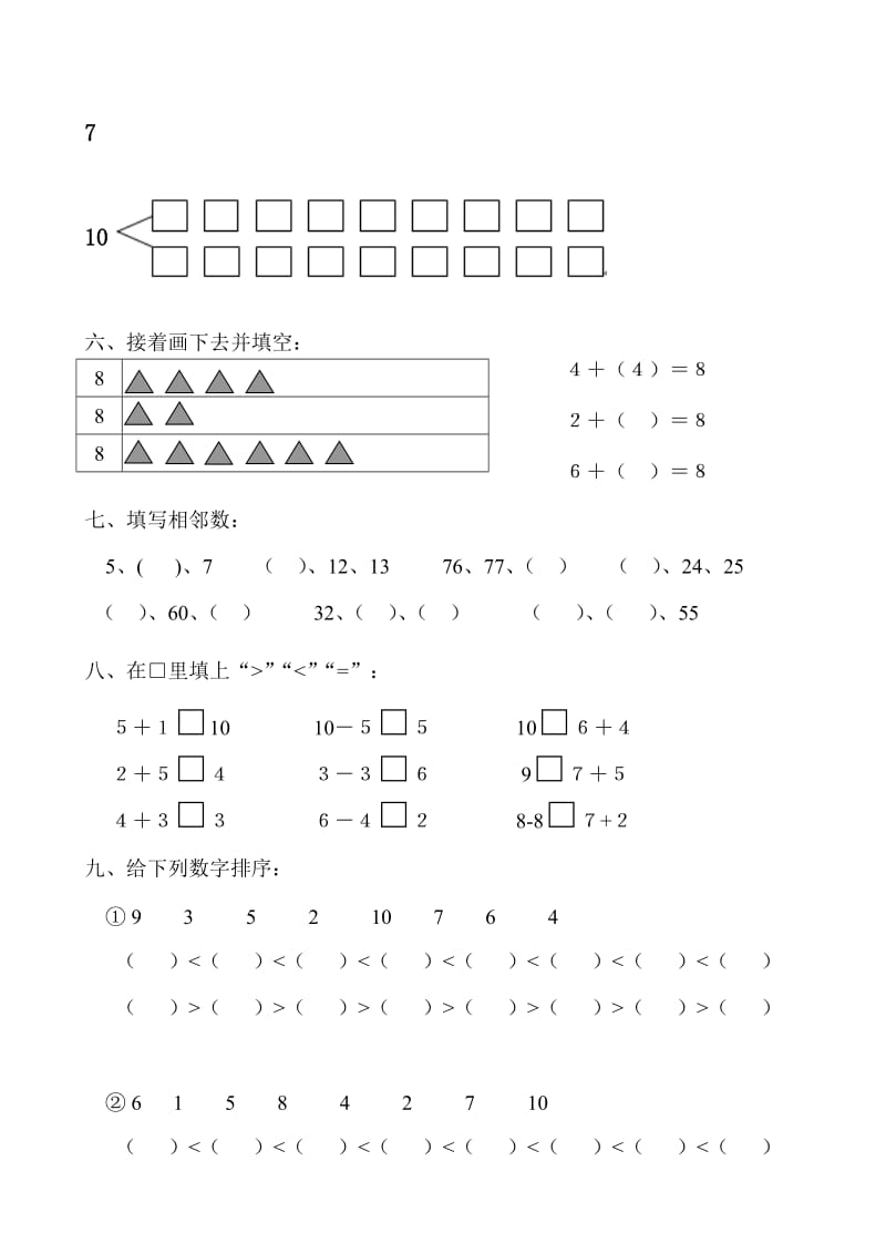 幼儿园作业(大班).doc_第2页