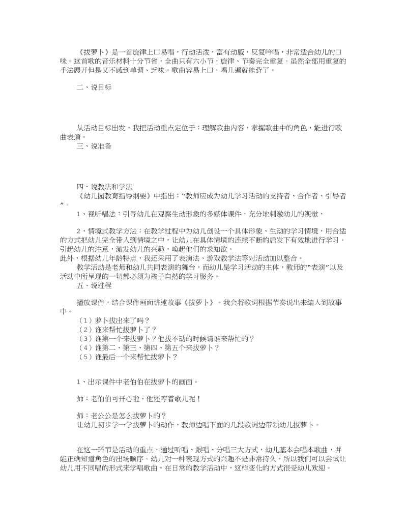 幼儿园中班音乐说课稿(共8篇).doc_第2页