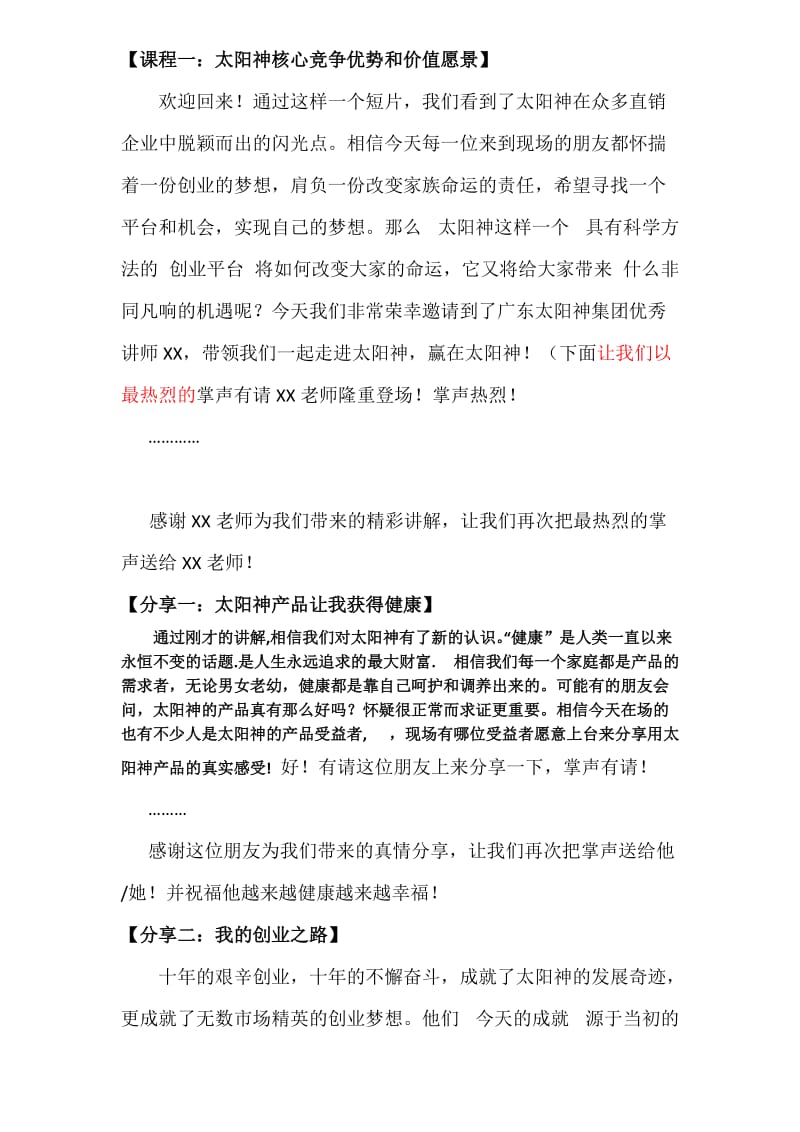 小型招商会主持稿.doc_第2页