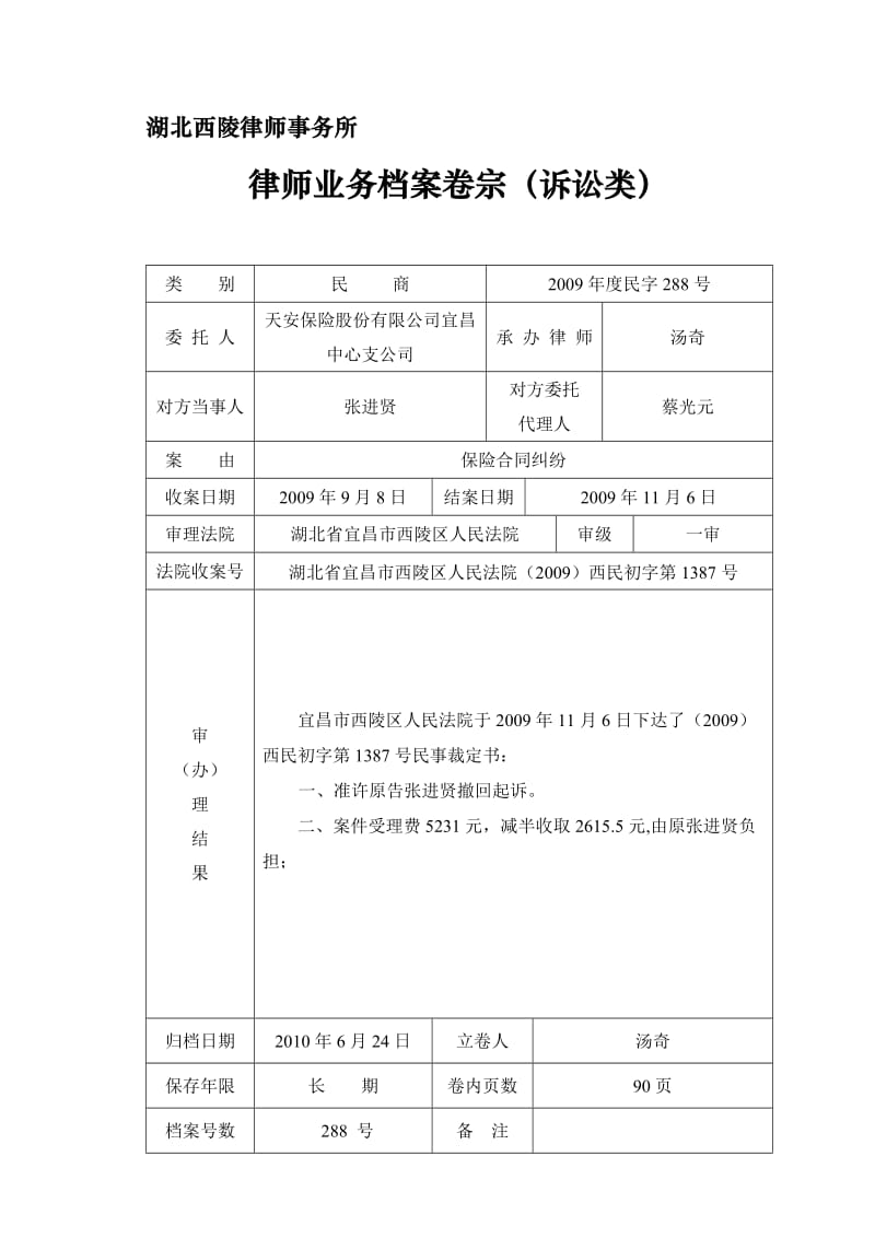 民事档案卷宗封面.doc_第1页