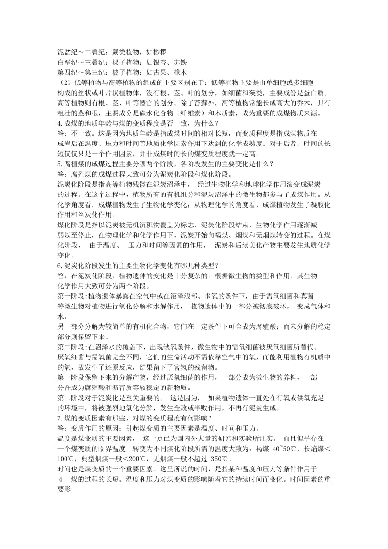 煤化学课后习题答案.doc_第3页