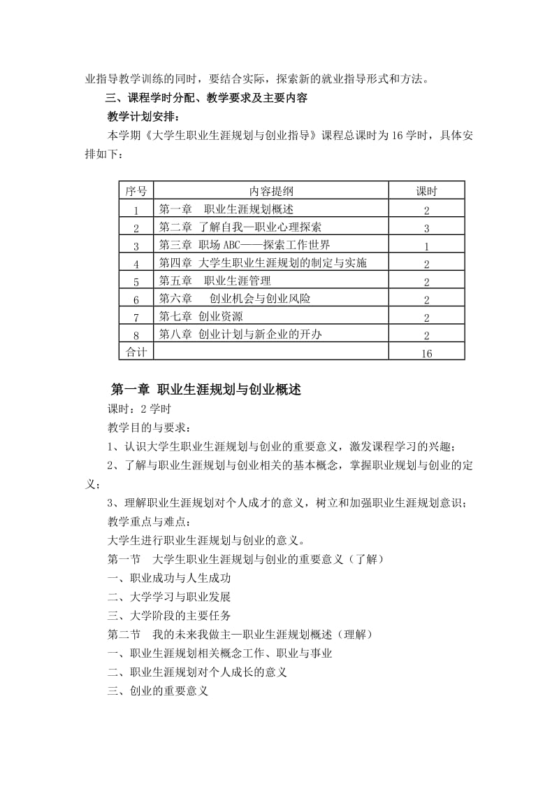 大学生职业生涯规划与创业指导(闽江学院).doc_第2页