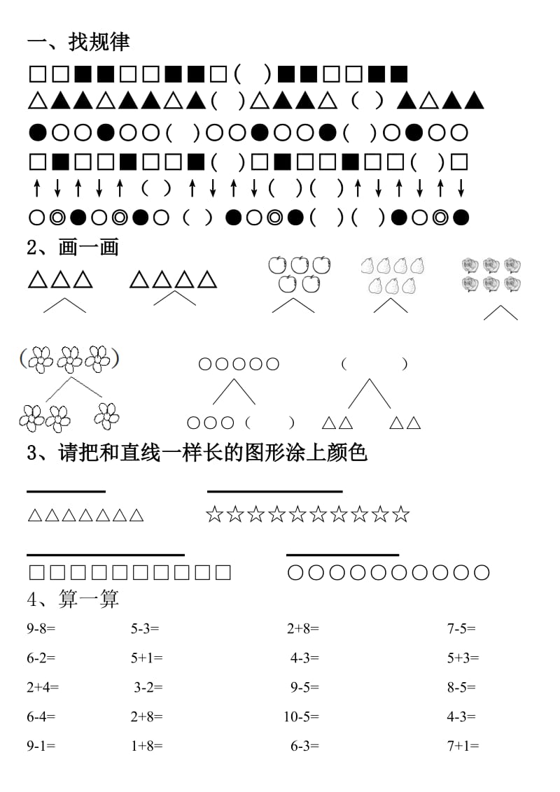 幼儿园学前班找规律_数的分解试题.doc_第1页