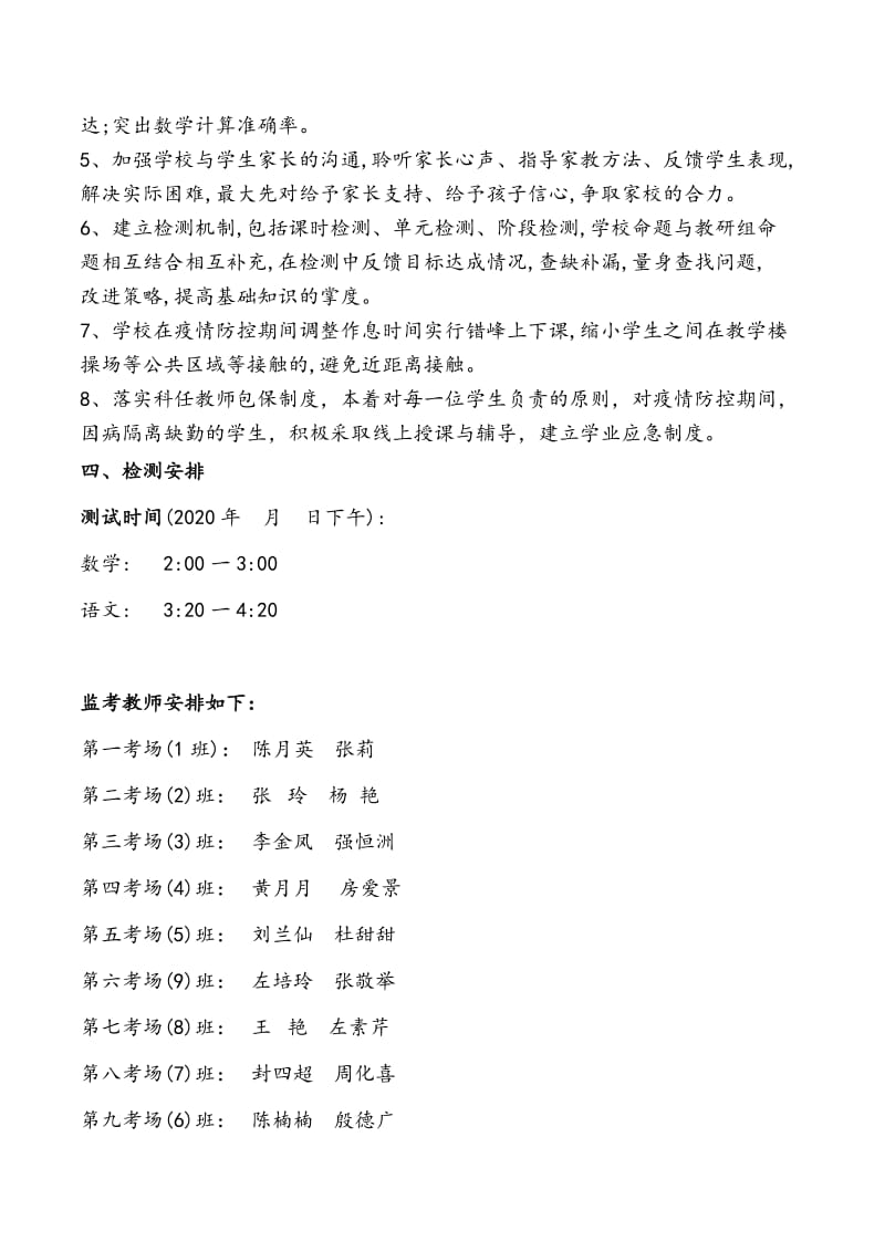 延迟开学后返校学业检测计划.doc_第2页