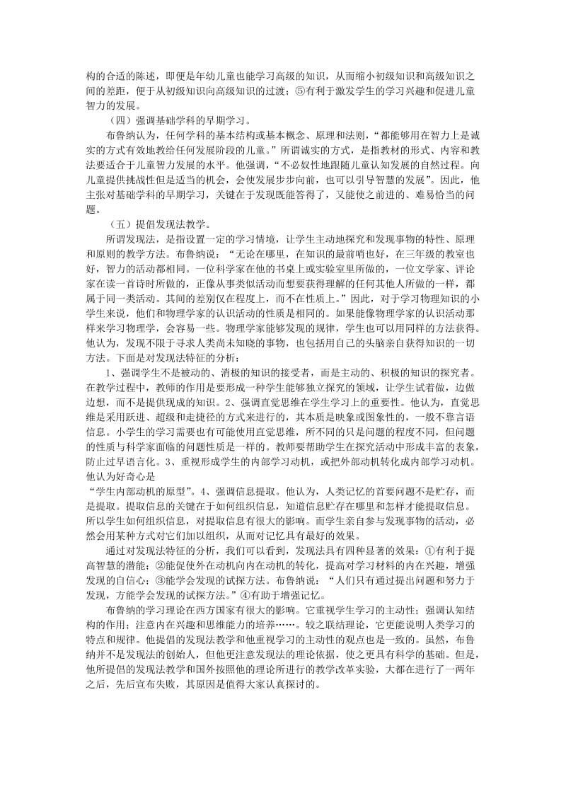 布鲁纳认知一发现学习理论.doc_第2页