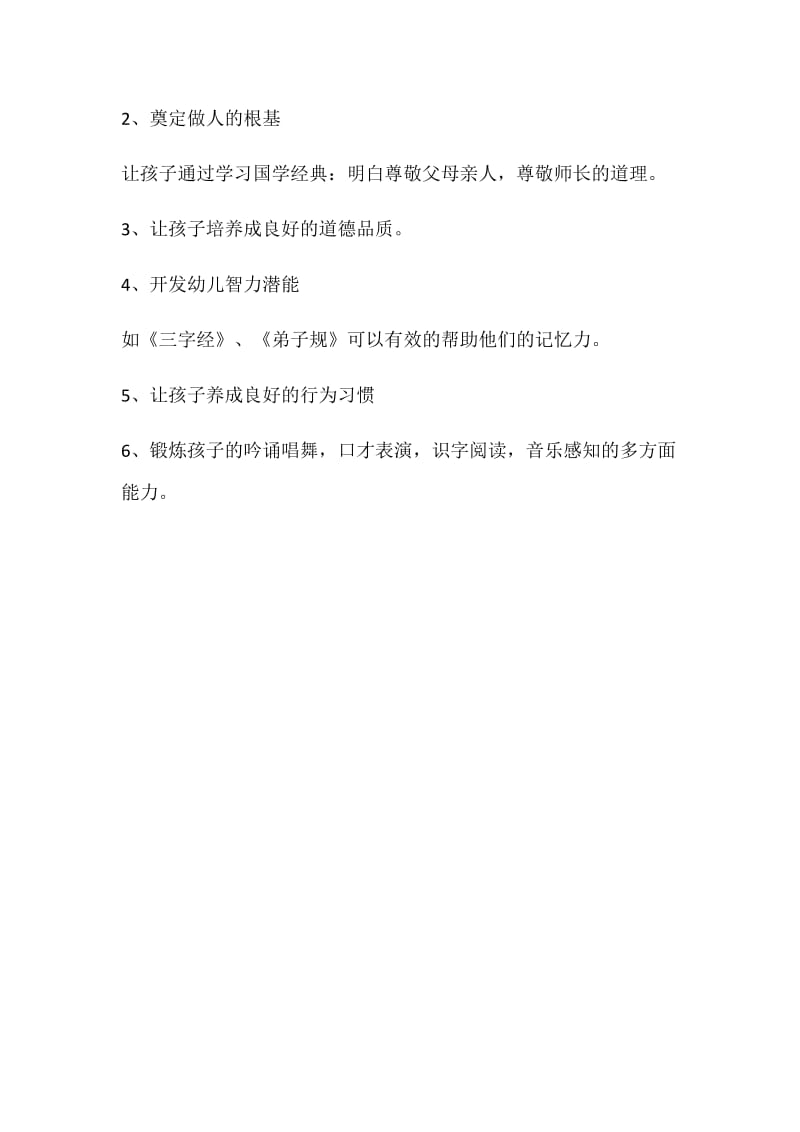 幼儿学习国学经典的益处.doc_第2页