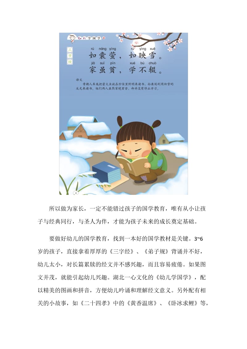 幼儿学习国学经典的益处.doc_第3页