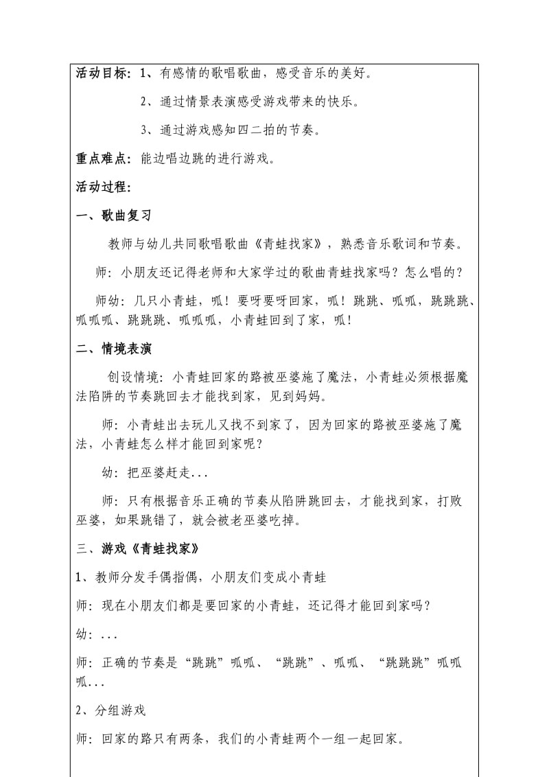 幼儿园优秀游戏活动案例.doc_第2页