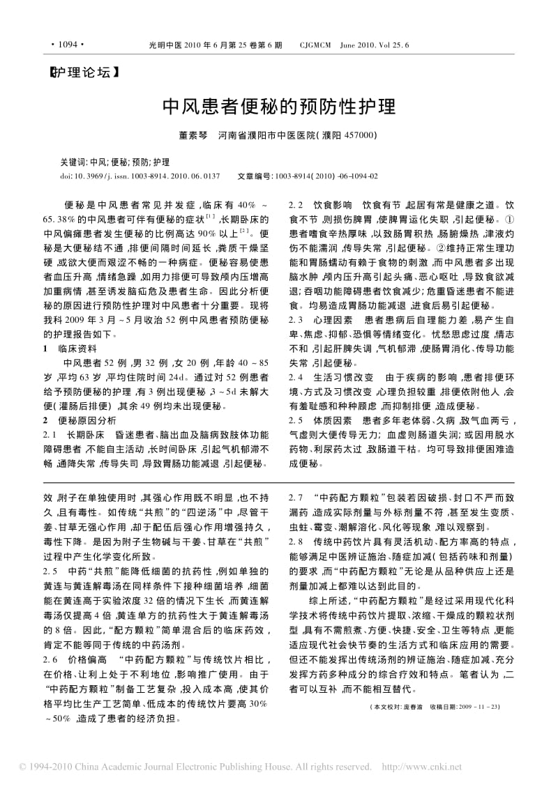 浅谈对_中药配方颗粒_的认识.pdf_第2页