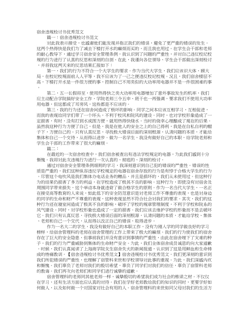 宿舍违纪检讨书范文.doc_第1页