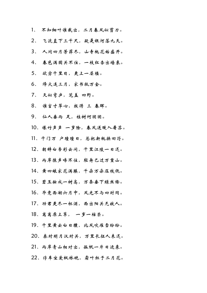 数字古诗.doc_第1页