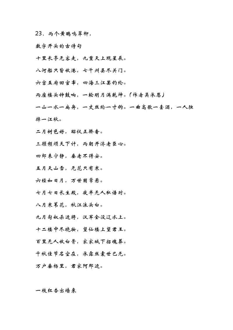 数字古诗.doc_第2页