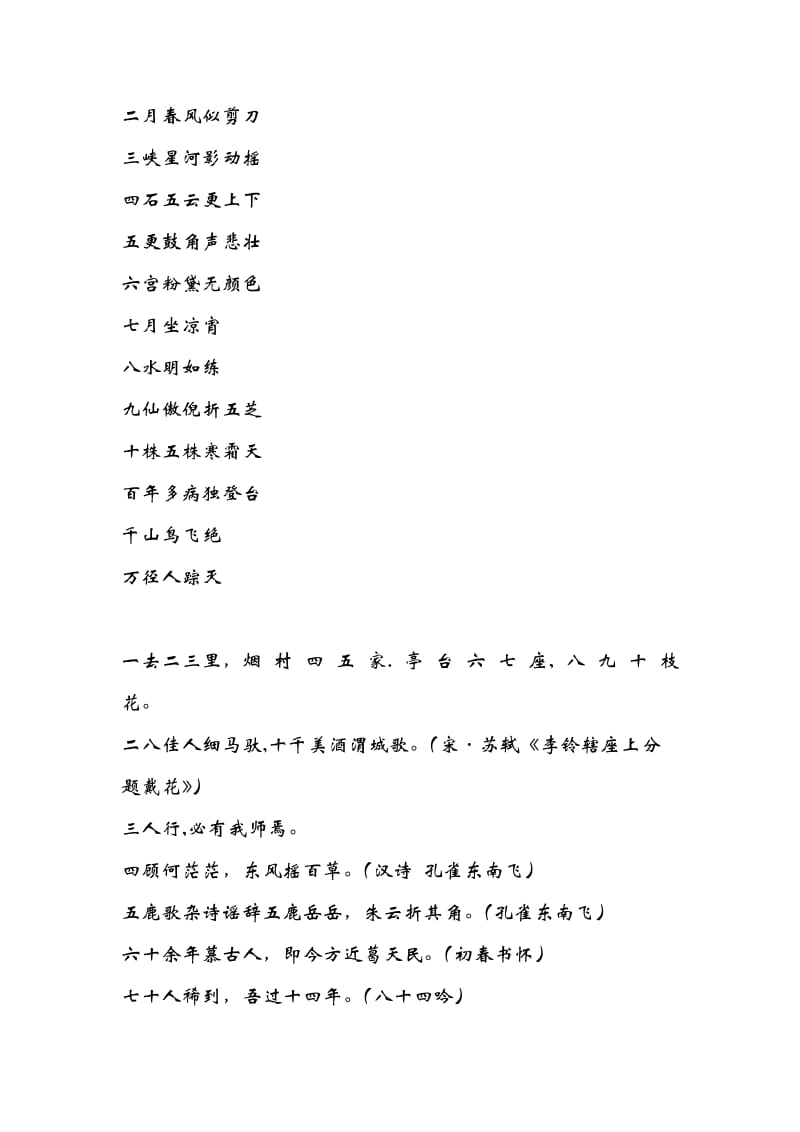 数字古诗.doc_第3页