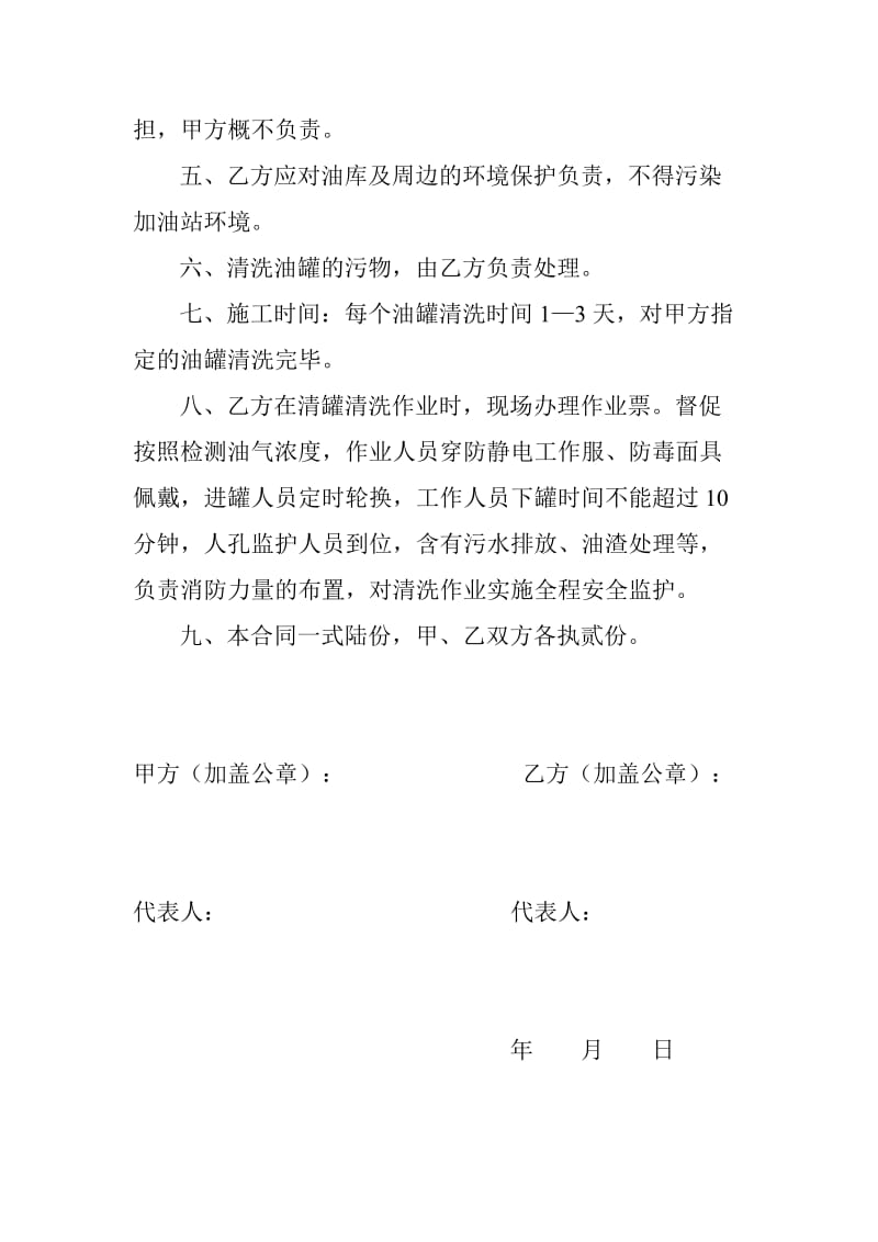 油罐清洗承包合同.doc_第2页