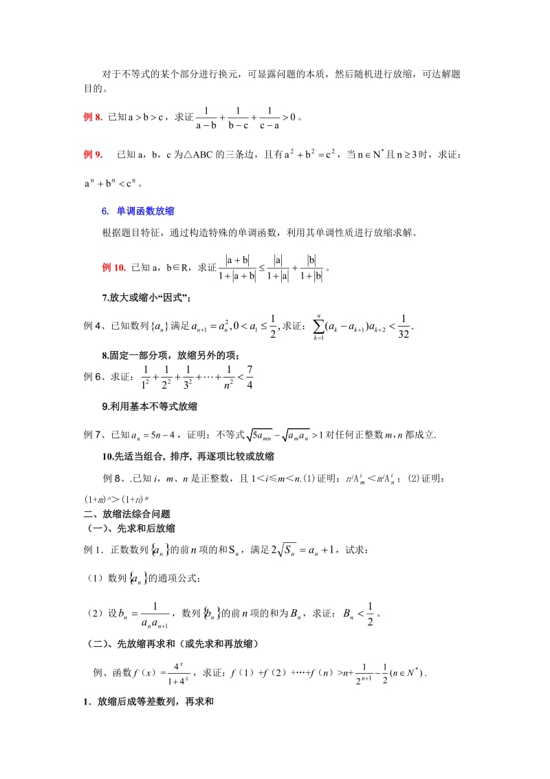 数列难题放缩法的技巧(精华).doc_第2页