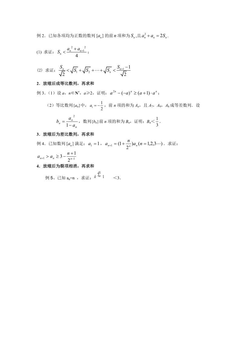 数列难题放缩法的技巧(精华).doc_第3页