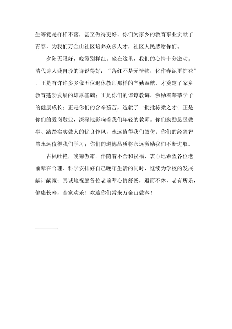 在退休教师欢送会上的讲话.doc_第2页