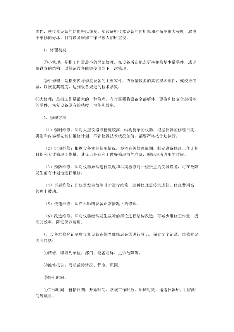 医院设备科发展规划.doc_第2页