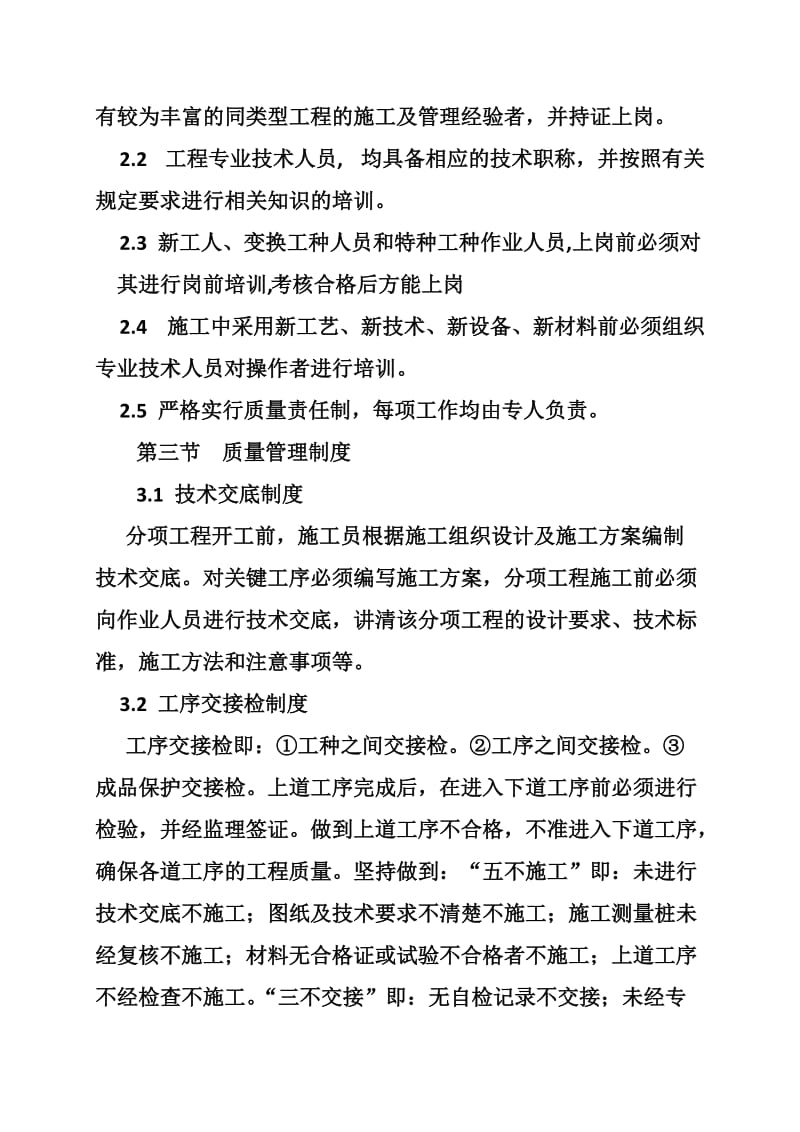 建筑质检员实习报告.doc_第2页