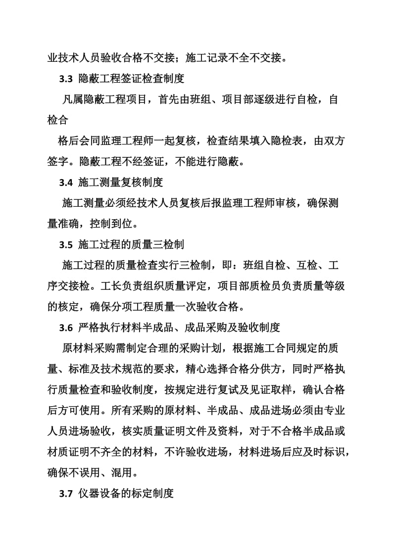 建筑质检员实习报告.doc_第3页