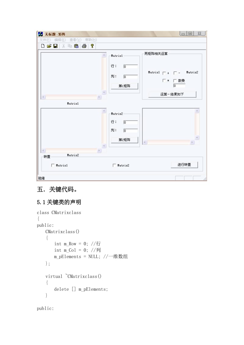 矩阵运算实验报告.doc_第3页