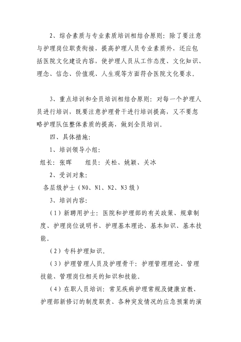 护理人员层级培训计划.doc_第2页