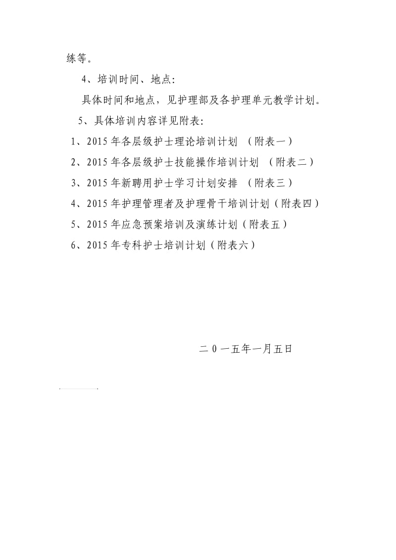 护理人员层级培训计划.doc_第3页