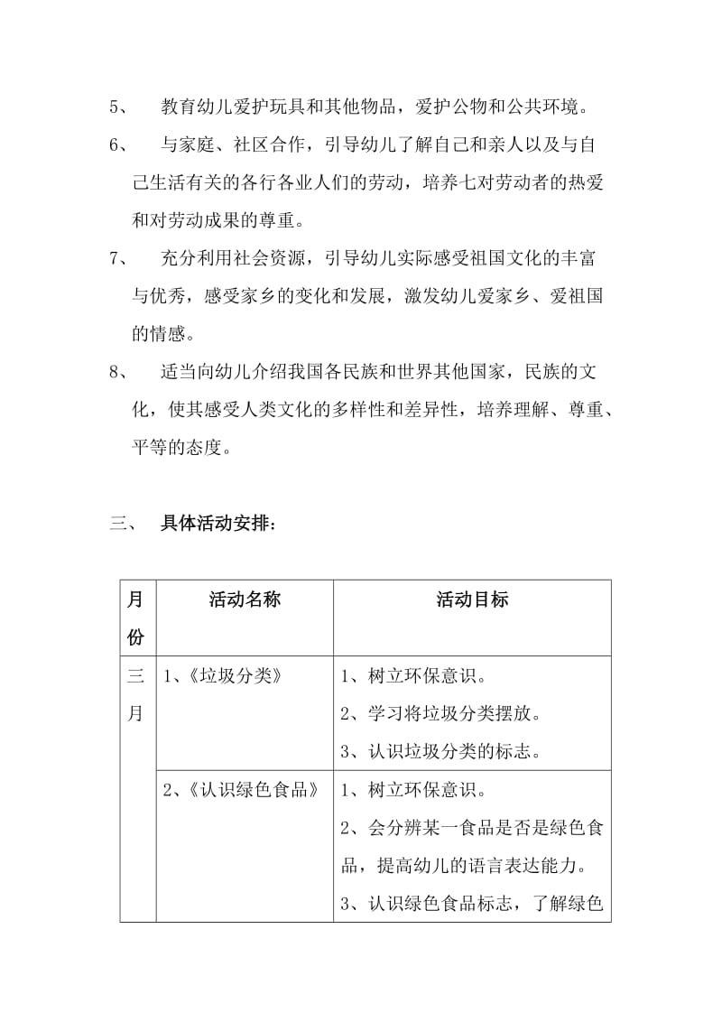 幼儿园中班第二学期社会活动计划.doc_第2页