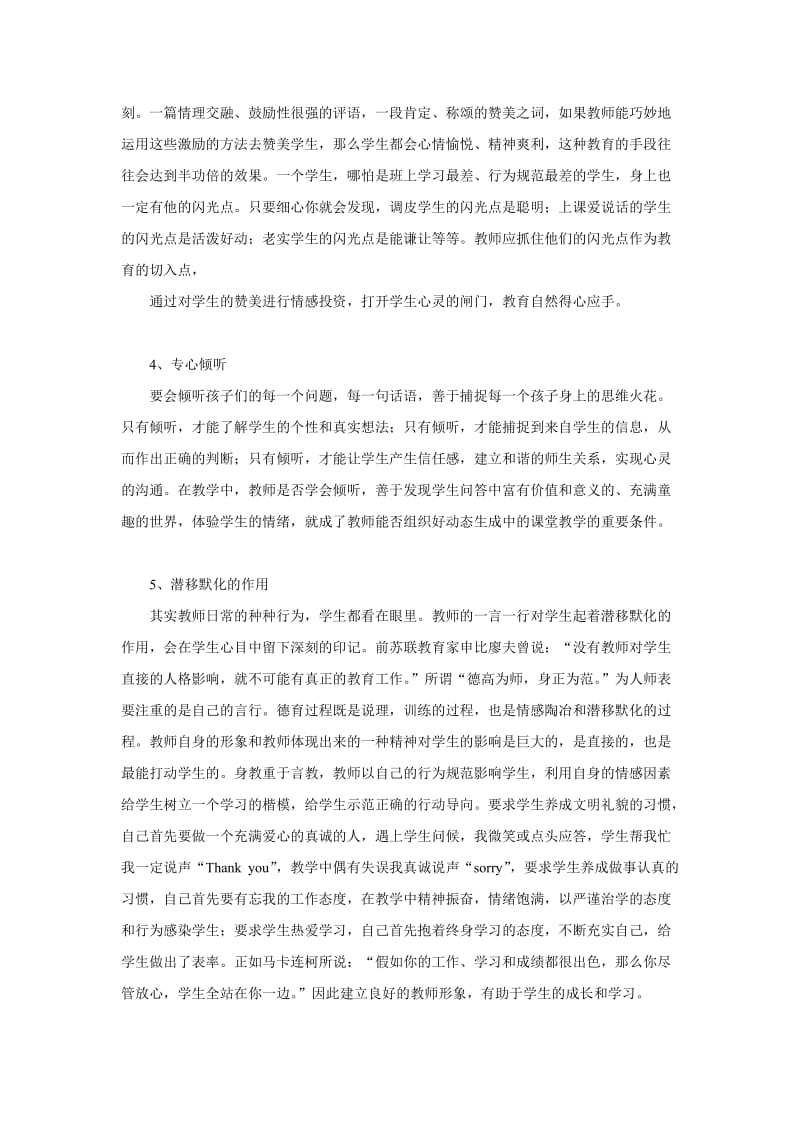 对于师生沟通技巧心得体会.doc_第2页