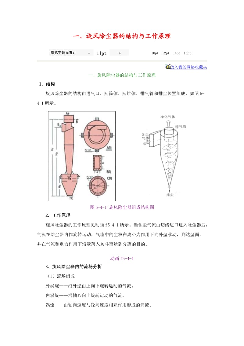 旋风除尘器的结构与工作原理.doc_第1页