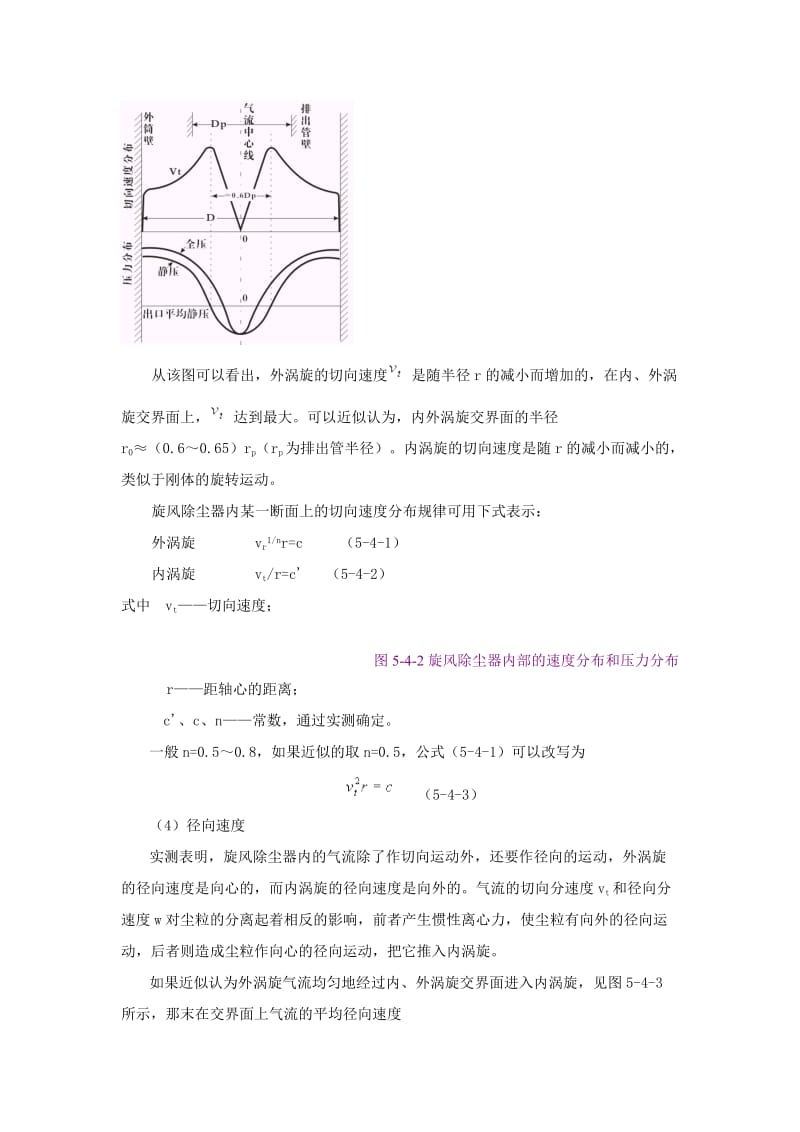 旋风除尘器的结构与工作原理.doc_第3页