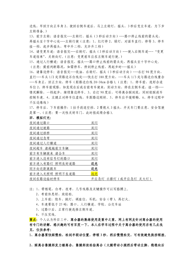 新乡市午阳路大众驾校考点 科目三(白考).doc_第2页