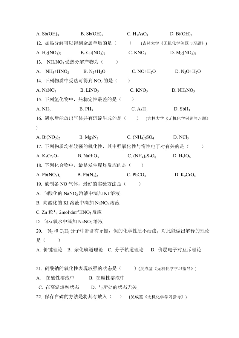 氮族元素习题及答案.doc_第2页