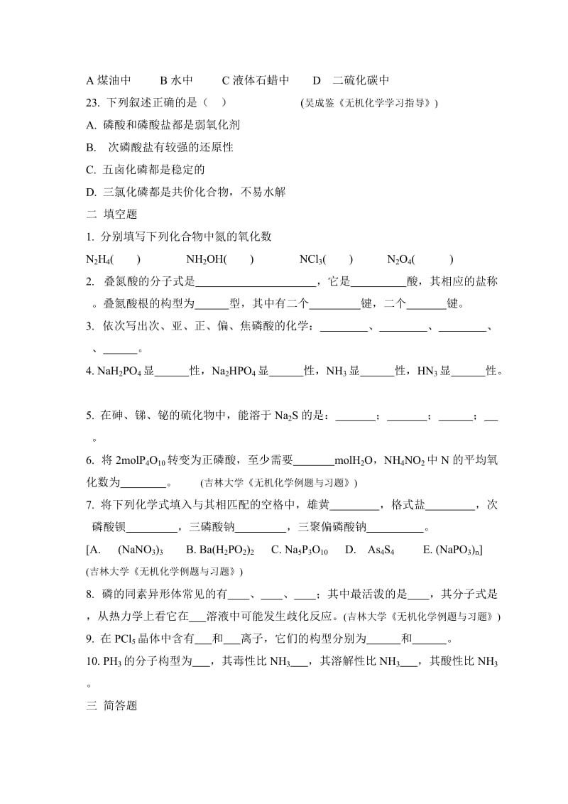 氮族元素习题及答案.doc_第3页