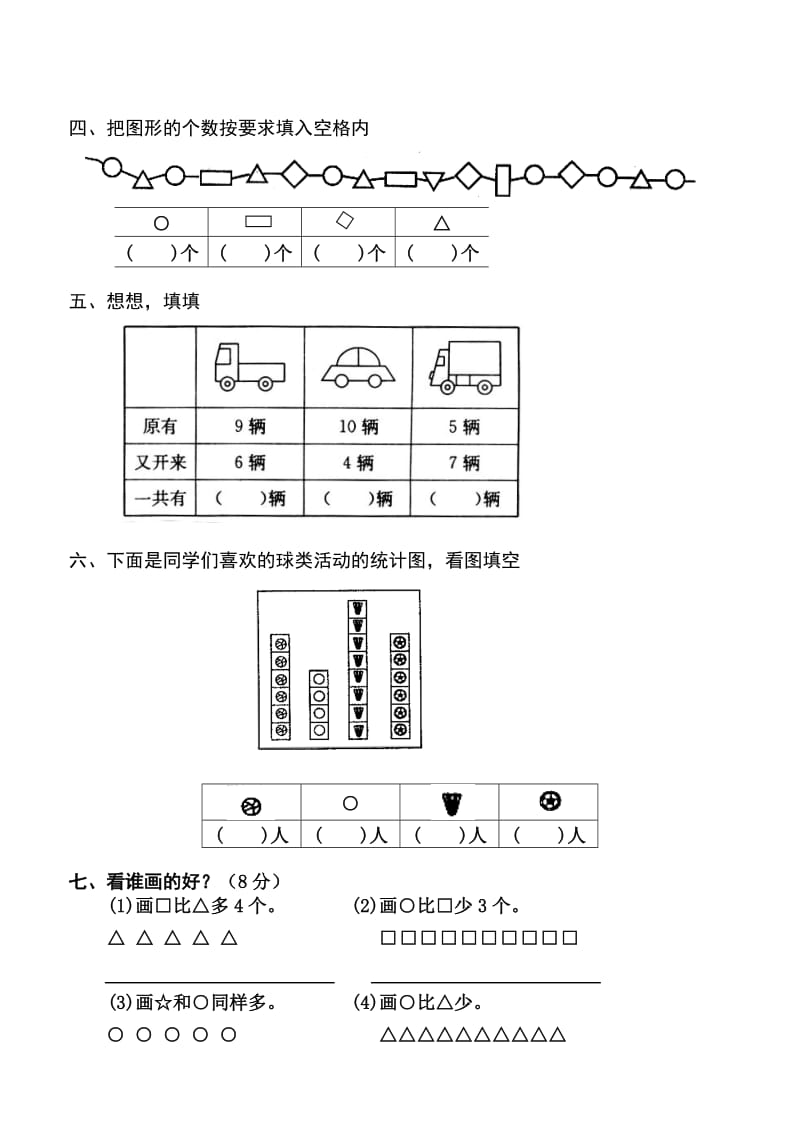 幼小衔接数学练习题[1].doc_第3页