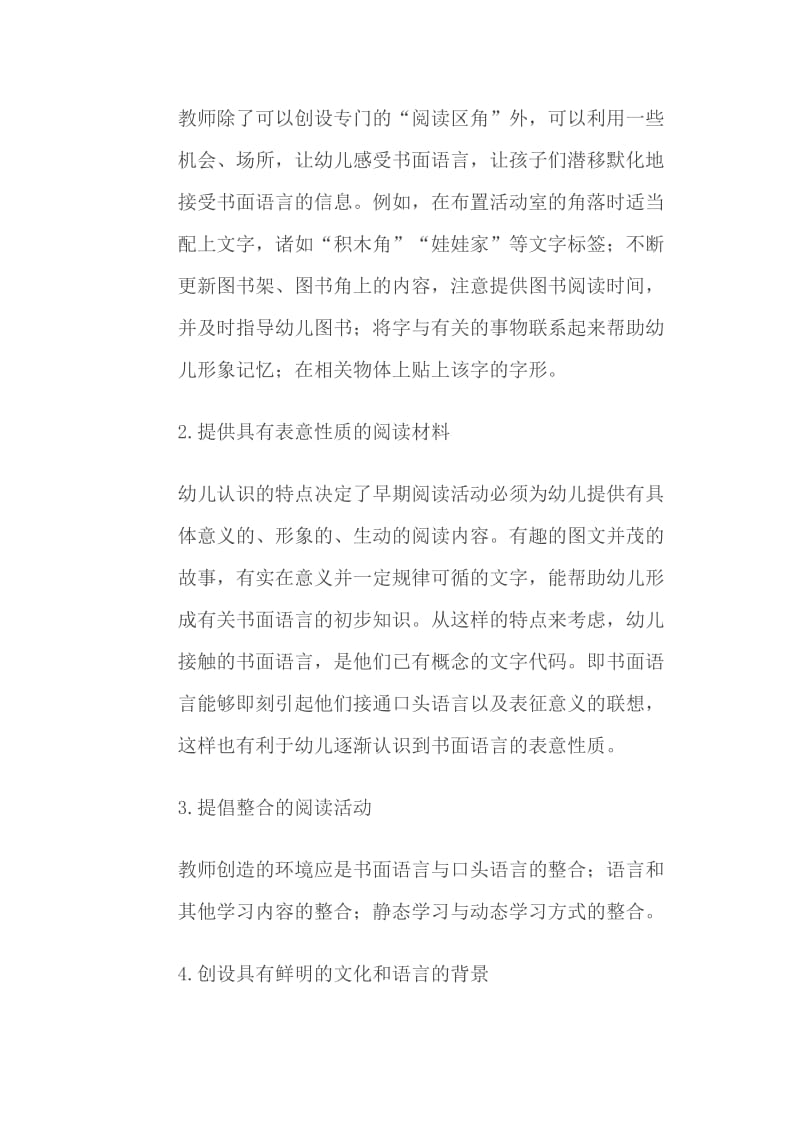 幼儿园语言教育的指导要点.doc_第3页