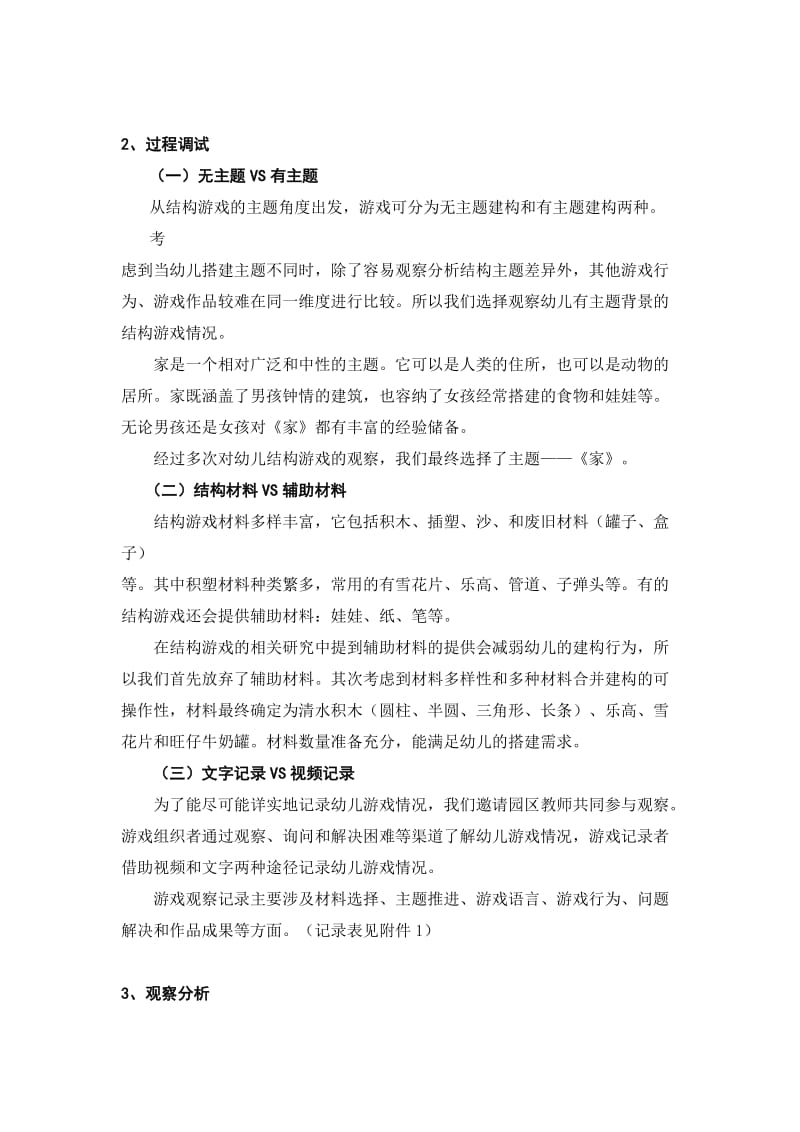 幼儿园分散案例觉察差异 悦纳不同——大班幼儿结构游戏男女差异的观察比较2.doc_第2页