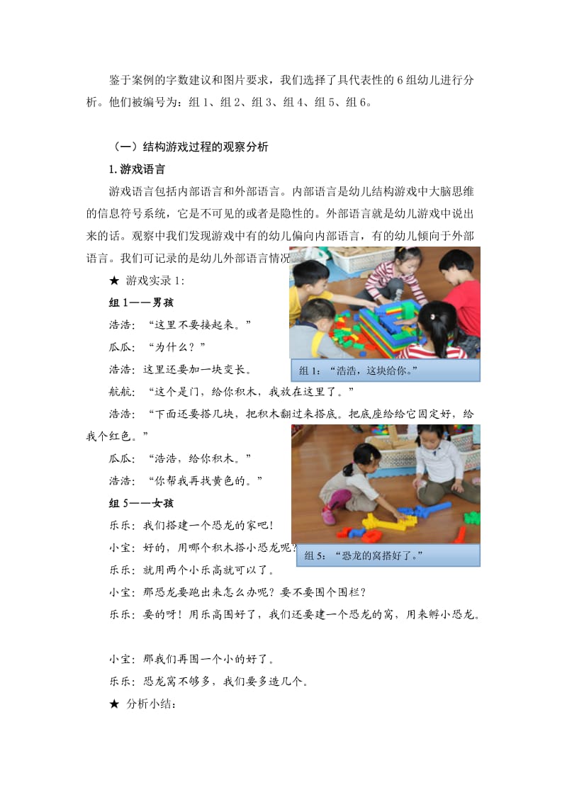 幼儿园分散案例觉察差异 悦纳不同——大班幼儿结构游戏男女差异的观察比较2.doc_第3页