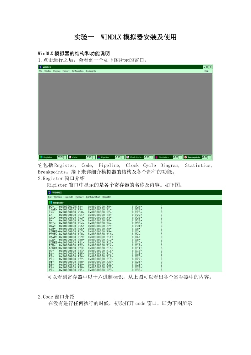 北邮计算机系统结构实验报告-实验一到五-WINDLX模拟器.doc_第3页