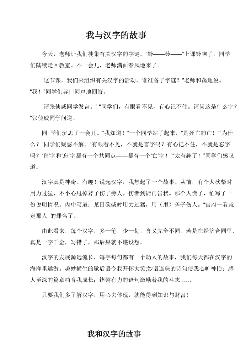 我与汉字的故事.doc_第2页