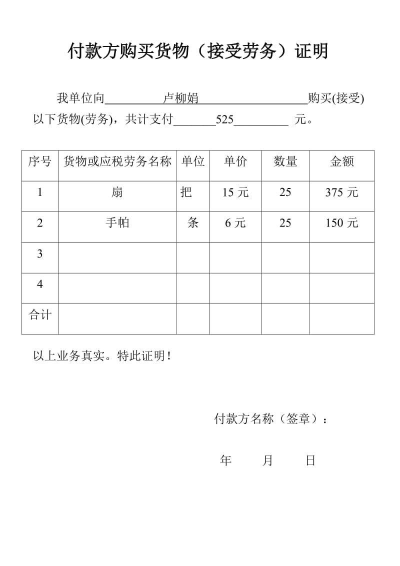 开发票协议.doc_第1页