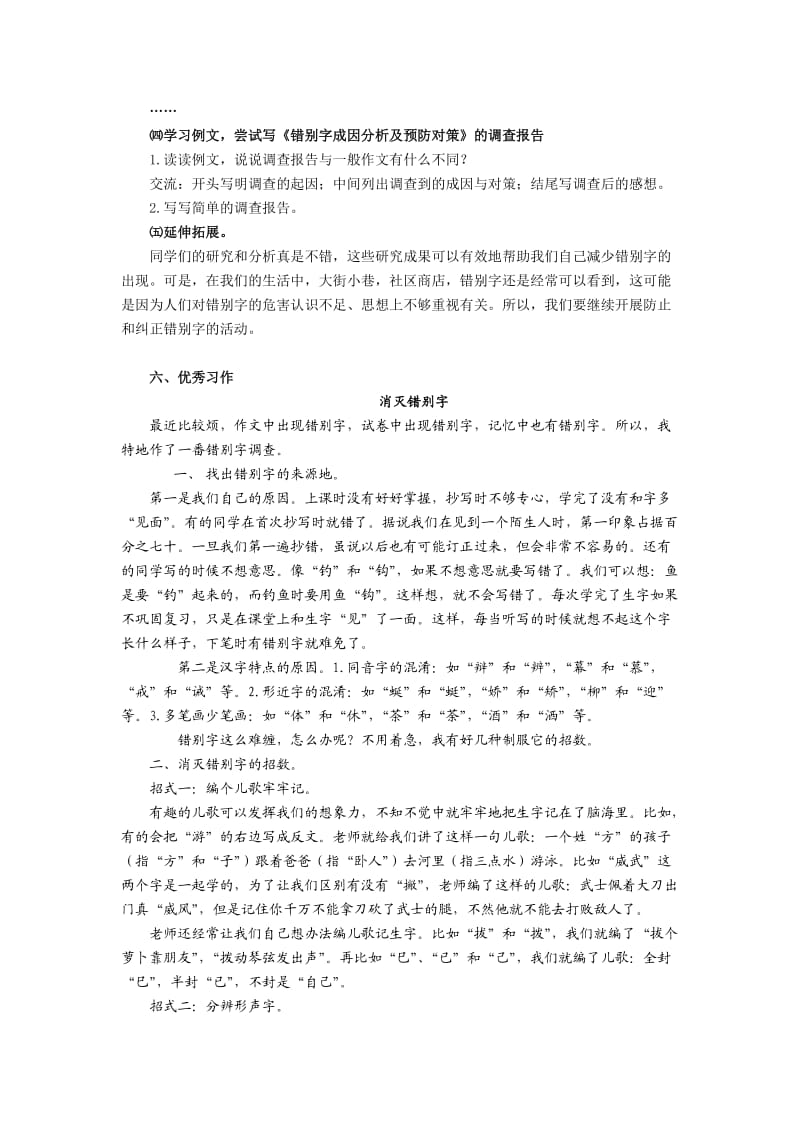 五上习作五——简单的调查报告.doc_第2页