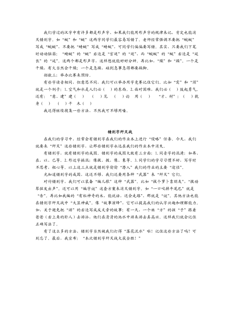 五上习作五——简单的调查报告.doc_第3页