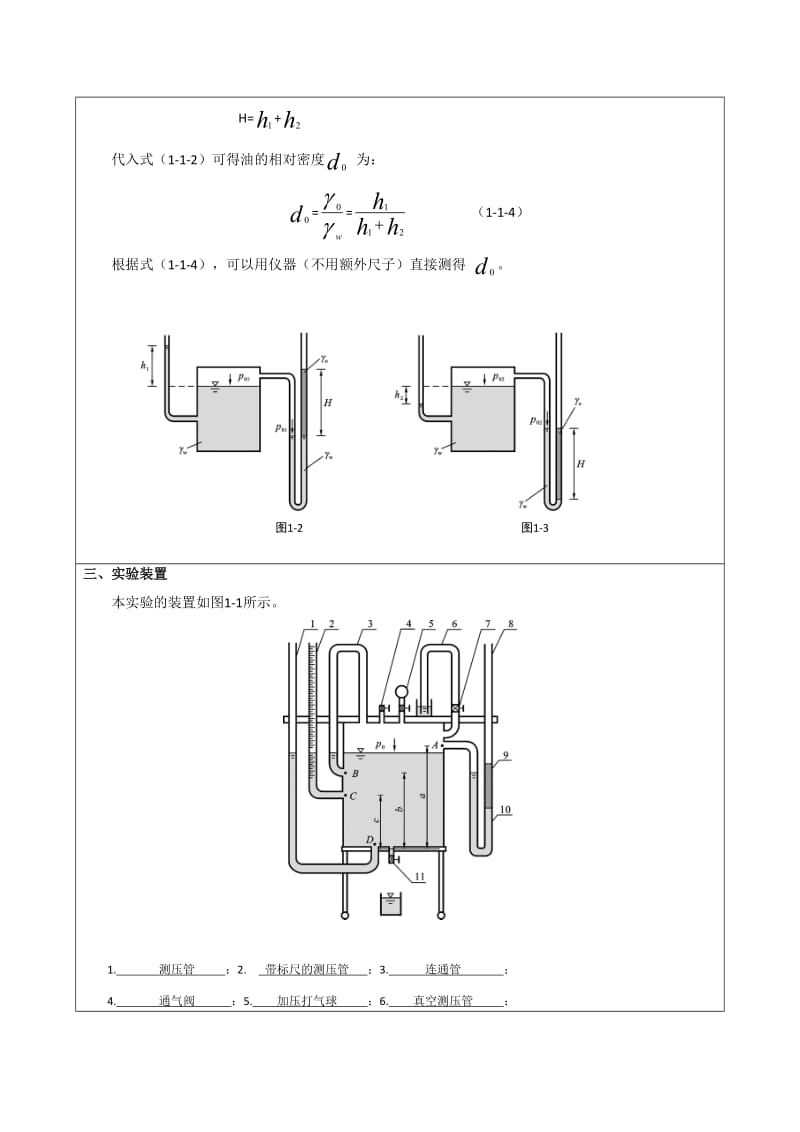 工程流体力学实验报告.doc_第3页