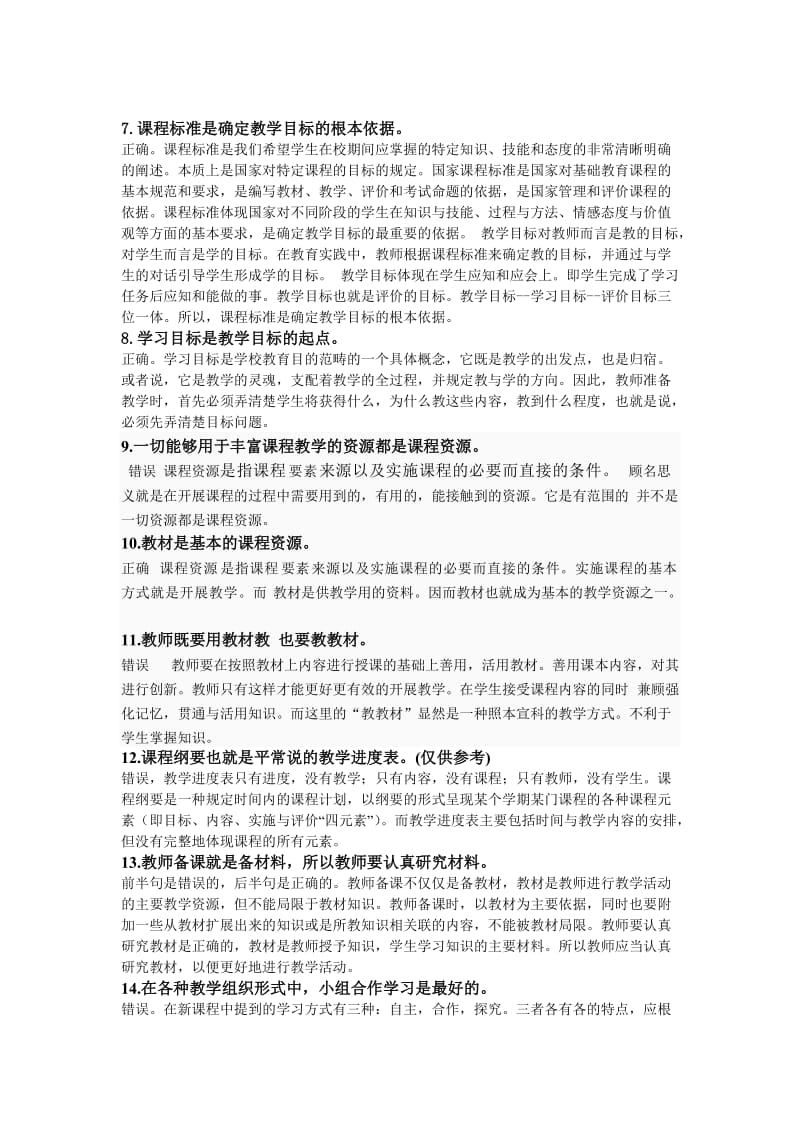 有效教学辨析题.doc_第2页